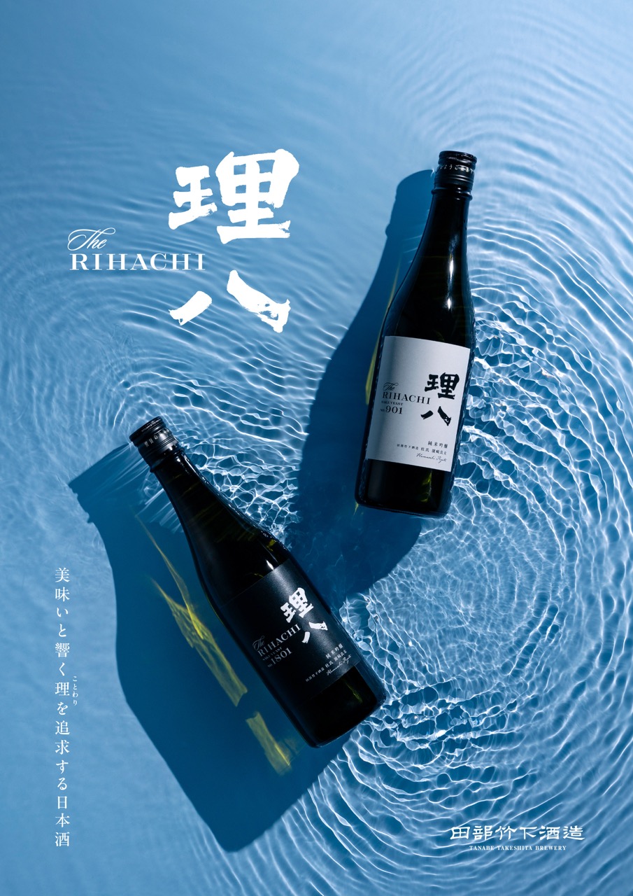 理八清酒｜追求美味本質的日本清酒