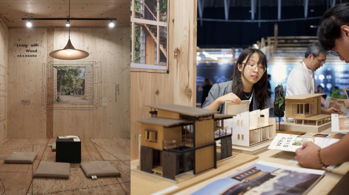 2026好感空間展|探索木構建築與未來居住的可能